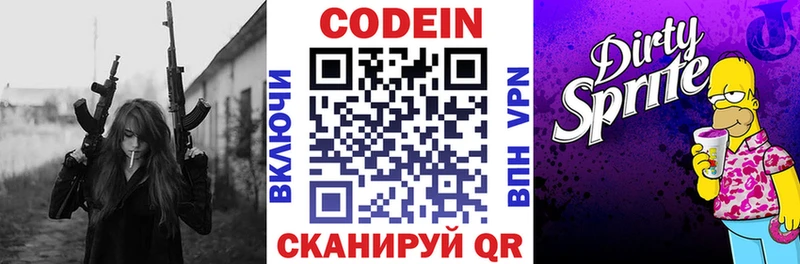 Кодеин напиток Lean (лин)  Купить  Ермолино 